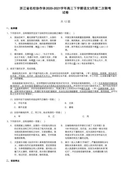 浙江省名校协作体2020-2021学年高三下学期语文3月第二次联考试卷