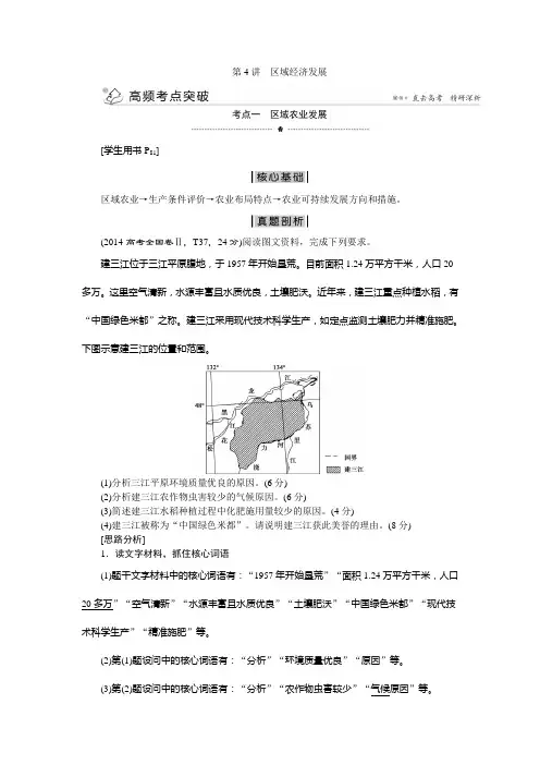 高考地理高频考点区域经济发展