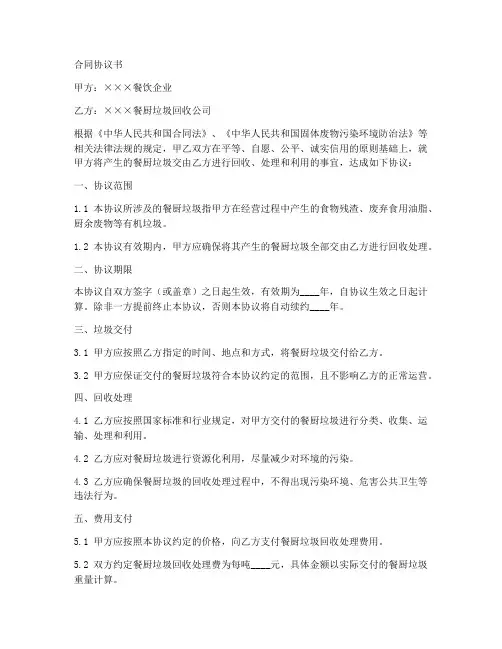 餐厨垃圾回收_合同协议书