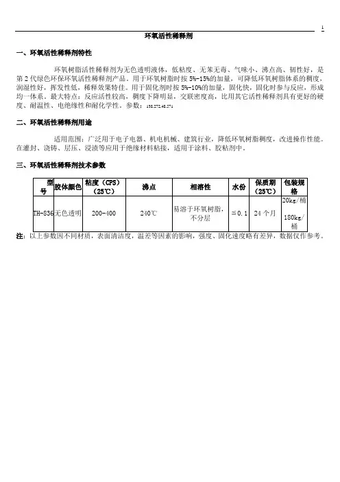 环氧活性稀释剂特性