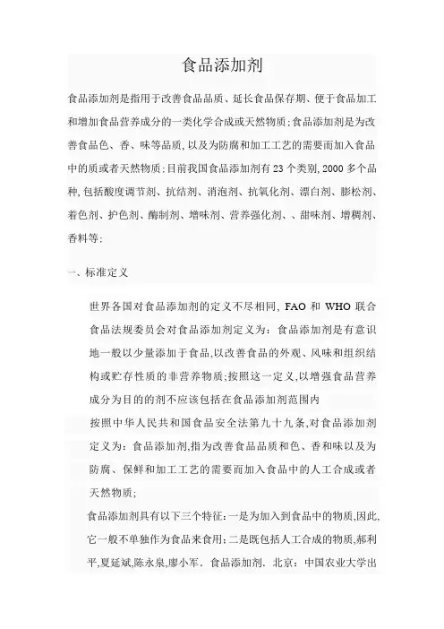 食品添加剂分类大全
