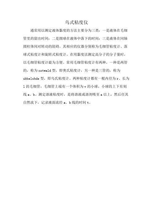 乌式粘度仪