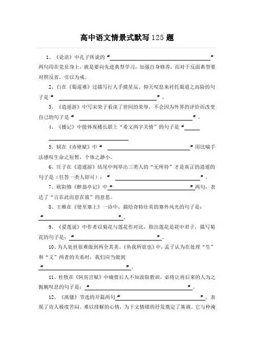 高中语文情景式默写125题