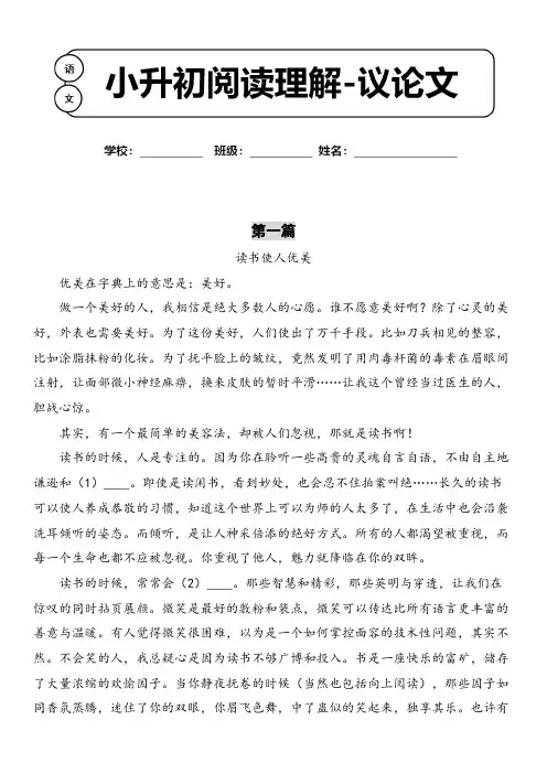 小升初语文阅读理解-议论文专项练习含参考答案 (2)