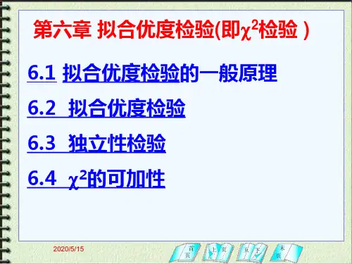 生物统计第6章 拟合优度检验(即
