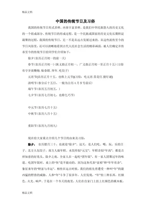 中国的传统节日及习俗教学提纲