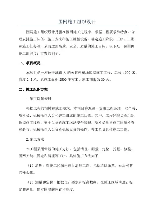 围网施工组织设计