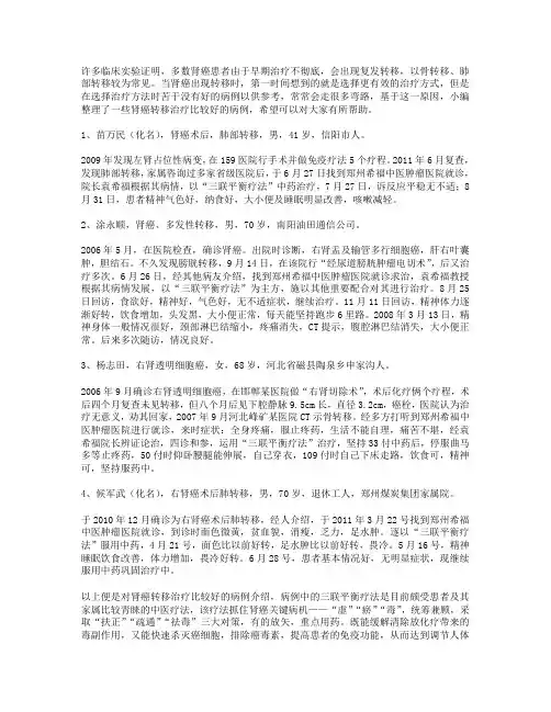 肾癌转移治疗比较好的病例