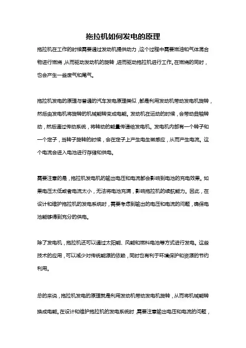 拖拉机如何发电的原理