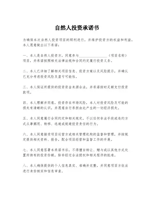 自然人投资承诺书