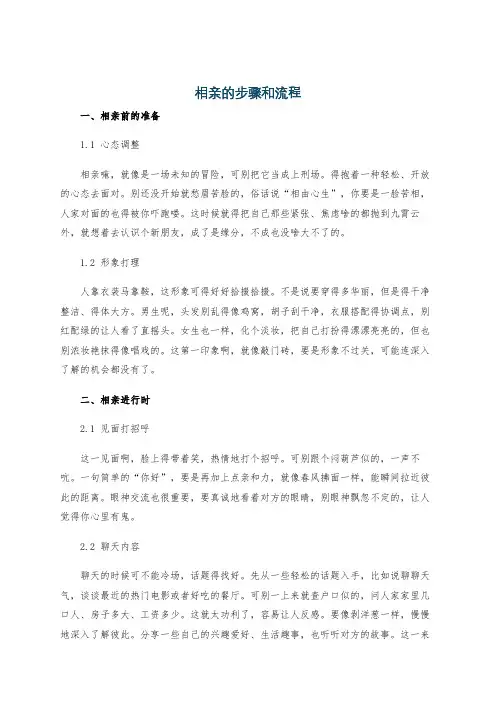 相亲的步骤和流程