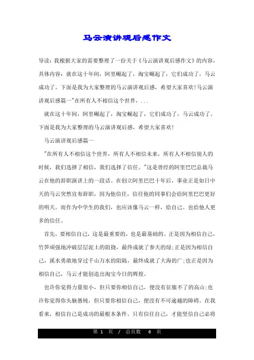 马云演讲观后感作文