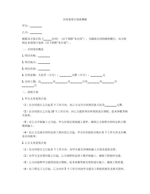 合同进度计划表模板