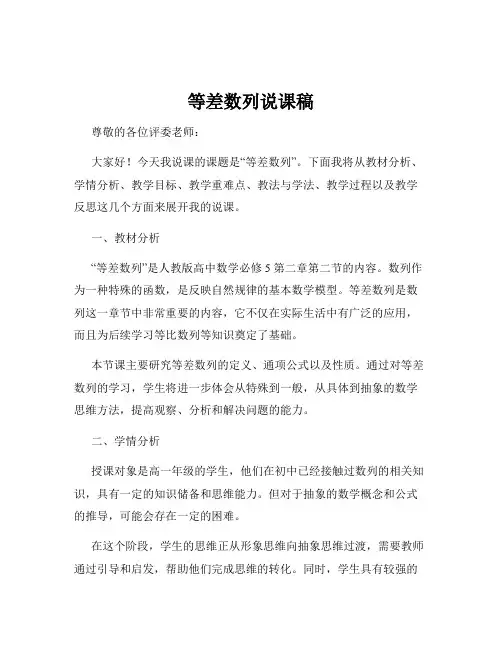 等差数列说课稿