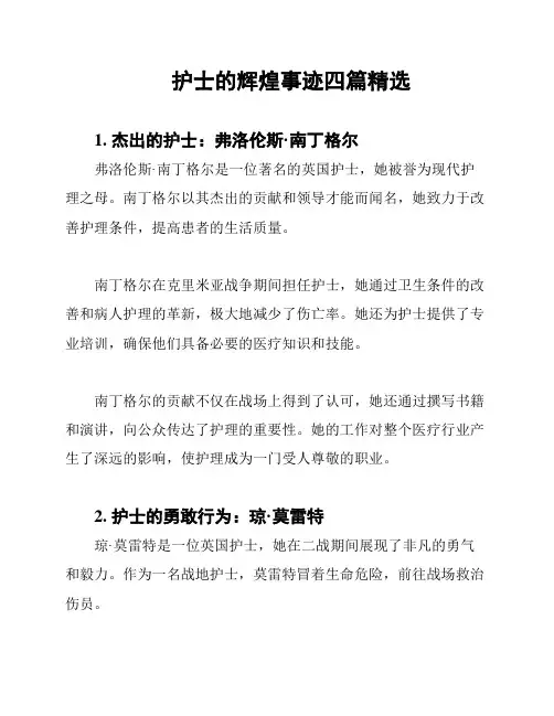 护士的辉煌事迹四篇精选