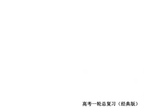 2019版高中地理一轮总复习人教版必修三(讲解)课件：第5章 区际联系与区域协调发展 3-5-2(62张PPT)