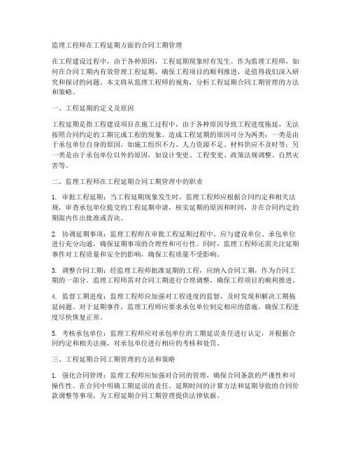监理工程师延期合同工期