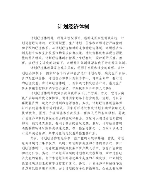 计划经济体制