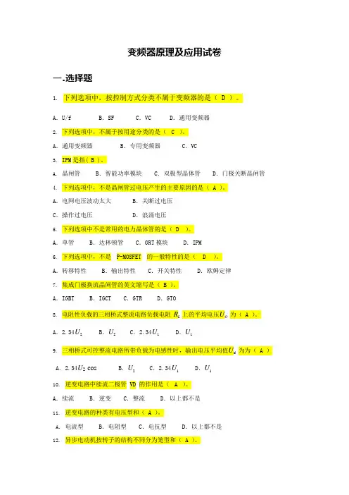 变频器原理及应用试卷要点(可编辑修改word版)