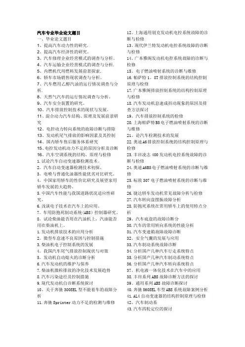 汽车专业毕业论文题目