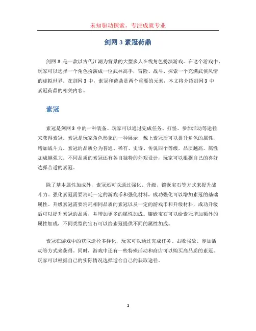 剑网3素冠荷鼎