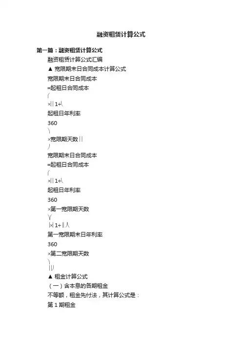 融资租赁计算公式
