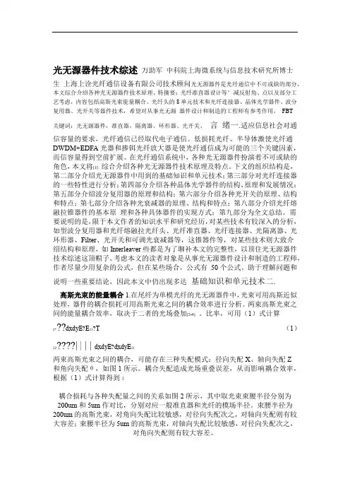 光无源器件技术综述