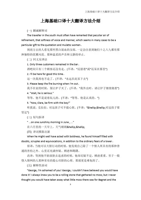 基础口译-上海基础口译十大翻译方法介绍