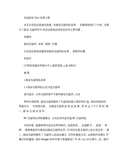 从电信运营商角度审视移动互联网的本质趋势和对策要点