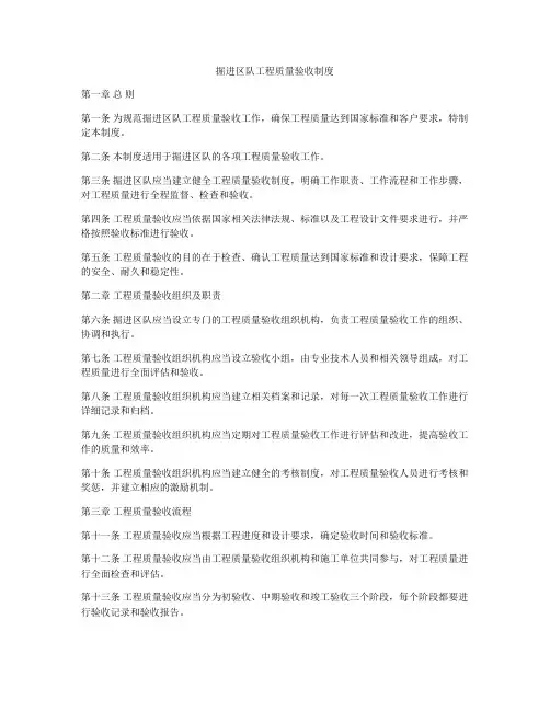 掘进区队工程质量验收制度