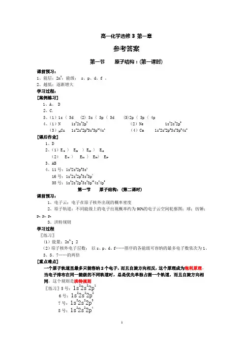 化学选修3 第一章参考答案