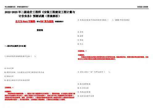 2022-2023年二级造价工程师《安装工程建设工程计量与计价实务》预测试题3(答案解析)