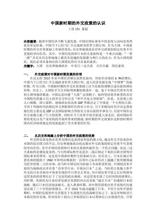 中国新时期的外交政策的认识