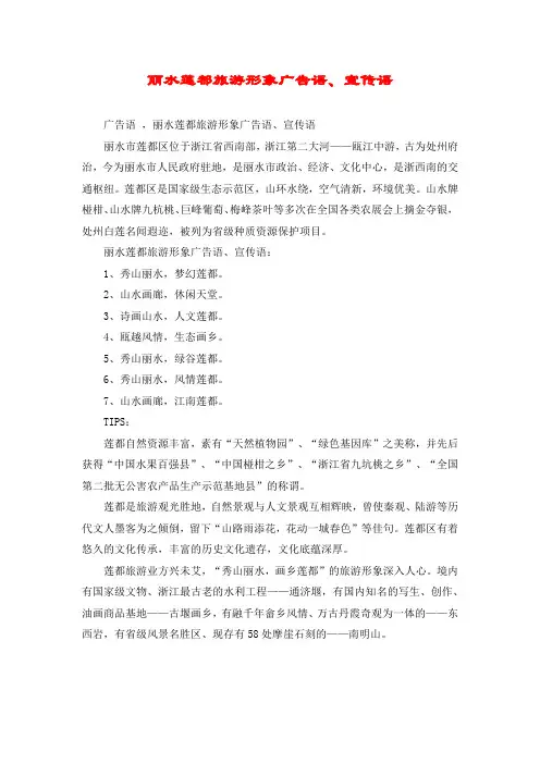 丽水莲都旅游形象广告语、宣传语