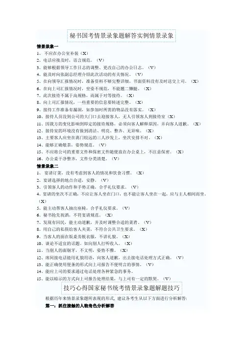 秘书国考情景录象题解答实例情景录象