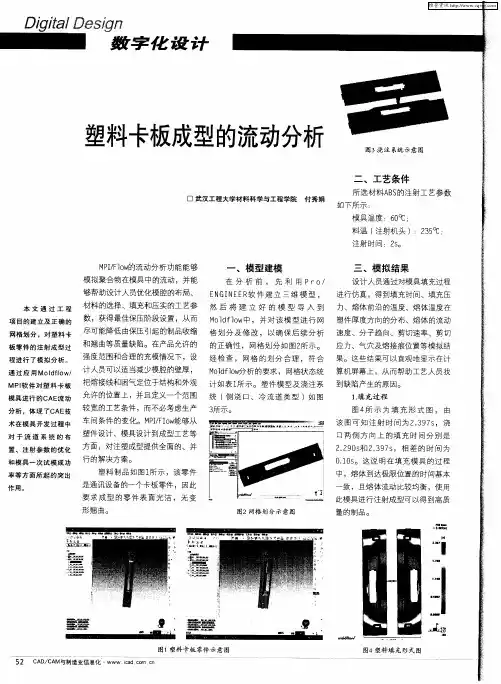 塑料卡板成型的流动分析