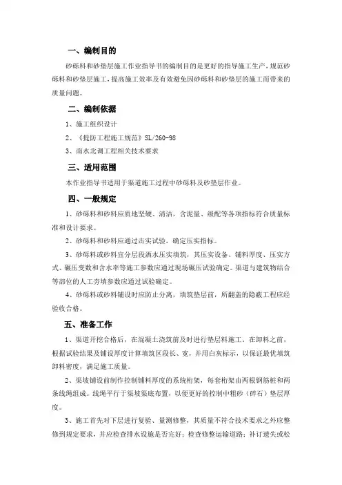 砂砾料和砂垫层施工作业指导书