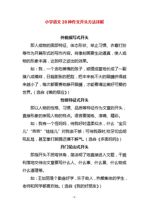 小学语文20种作文开头方法详解