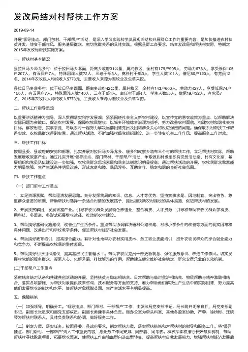 发改局结对村帮扶工作方案