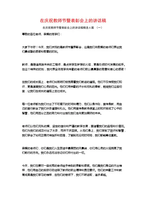 在庆祝教师节暨表彰会上的讲话稿6篇
