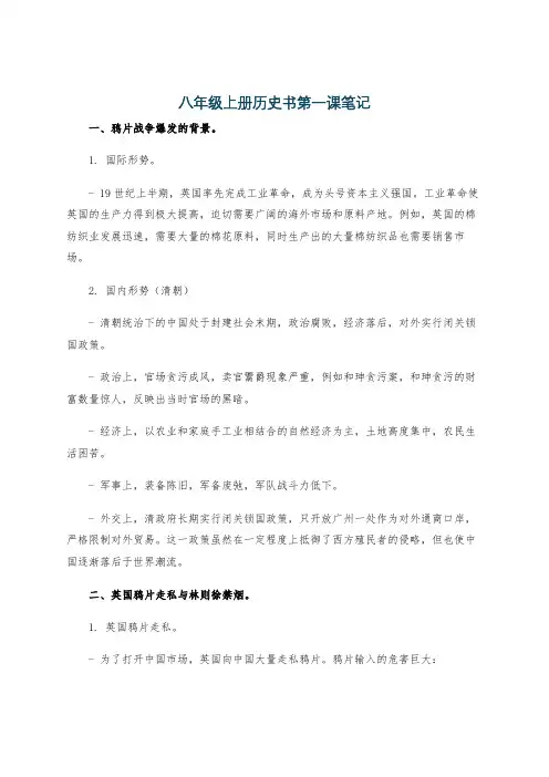 八年级上册历史书第一课笔记