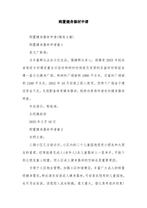 购置健身器材申请