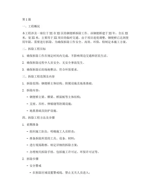 钢便桥拆除施工方案(3篇)