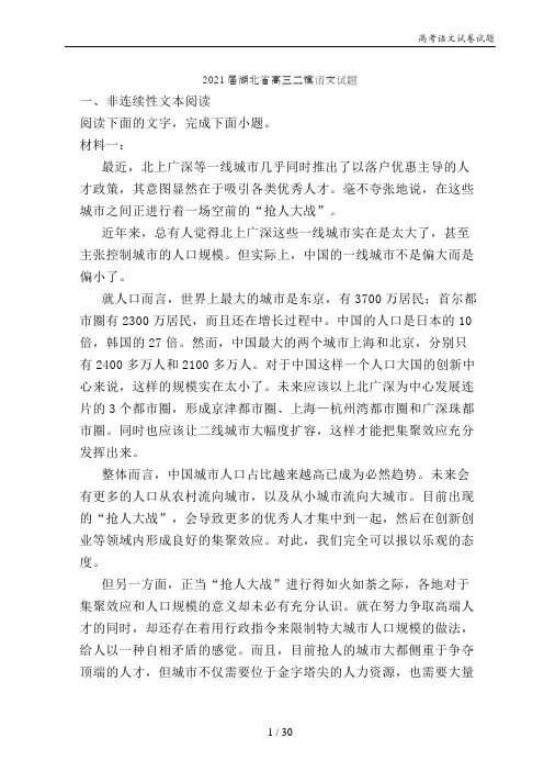 2021届湖北省高三二模语文试题