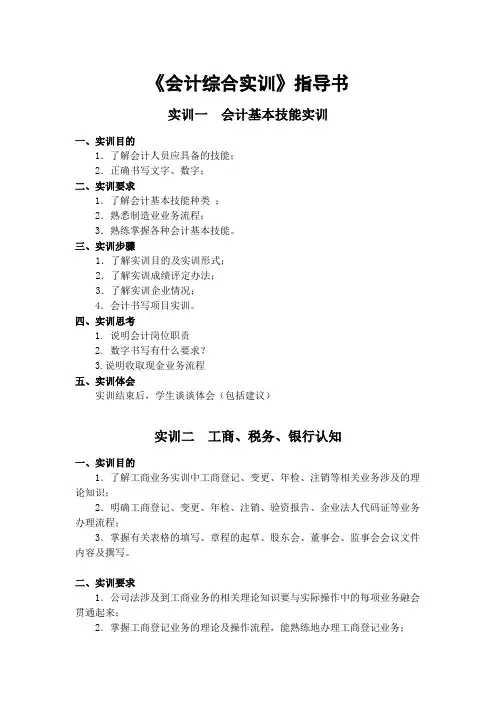 会计综合实训指导书