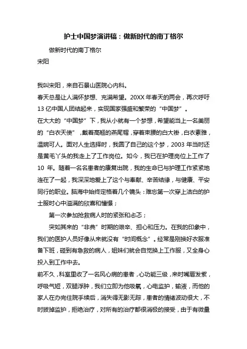 护士中国梦演讲稿：做新时代的南丁格尔