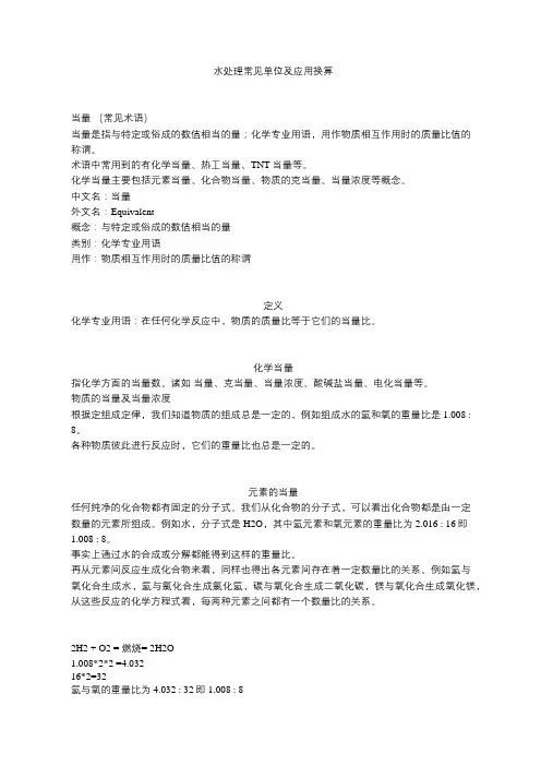 水处理常见单位及应用换算