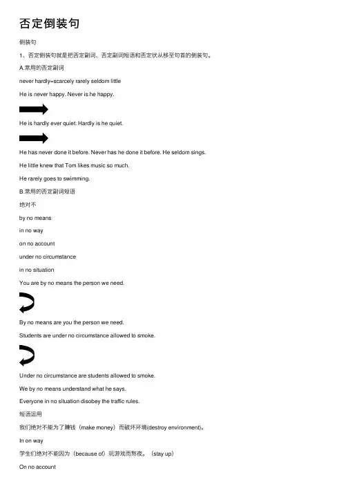 否定倒装句——精选推荐