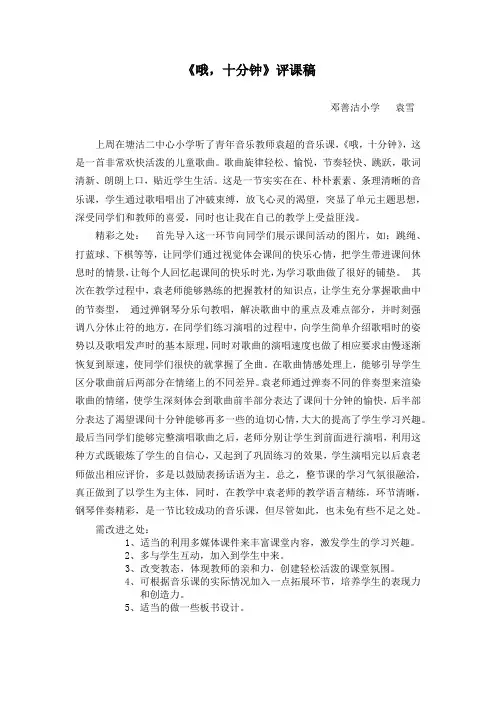 哦,十分钟评课稿