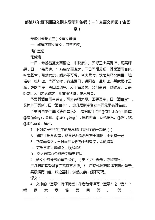部编八年级下册语文期末专项训练卷（三）文言文阅读（含答案）